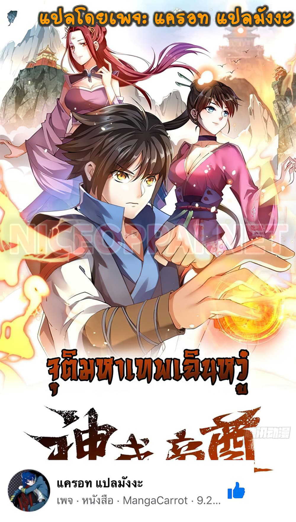 Martial Emperor ตอนที่39 (1)